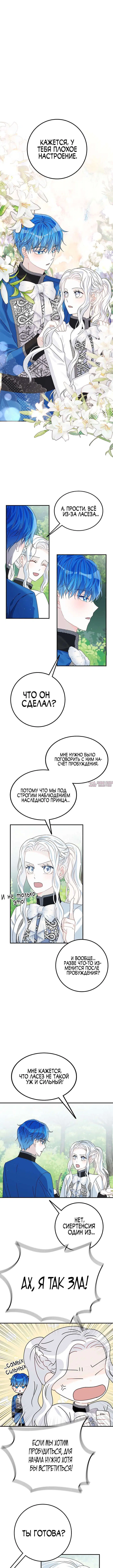 «Не будьте одержимы таким духом, как я!», глава 20, страница 4.000000000