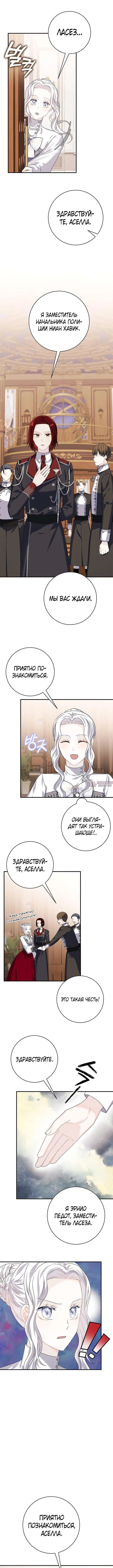 «Не будьте одержимы таким духом, как я!», глава 24, страница 4.000000000