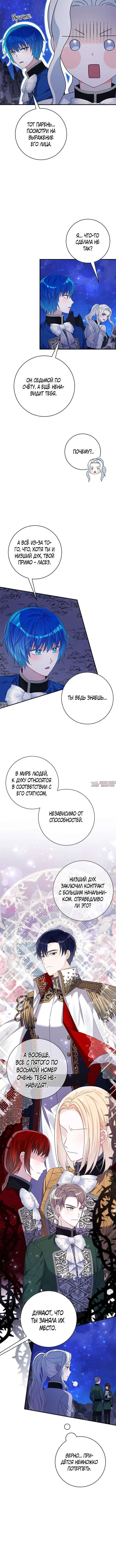 «Не будьте одержимы таким духом, как я!», глава 29, страница 4.001000000