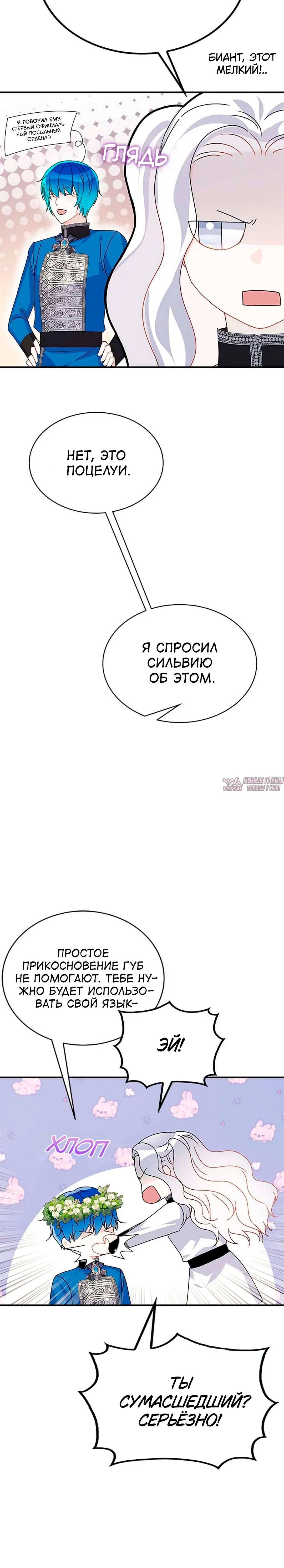 «Не будьте одержимы таким духом, как я!», глава 33, страница 4.001000000