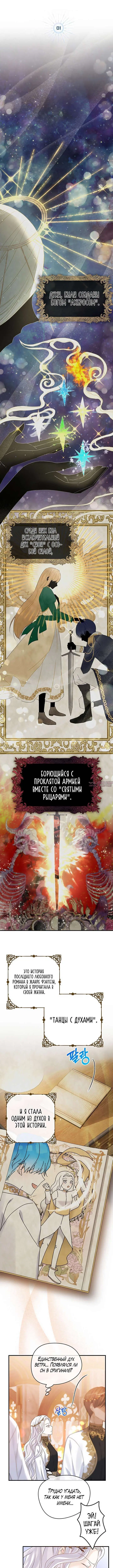 «Не будьте одержимы таким духом, как я!», глава 1, страница 5.000000000