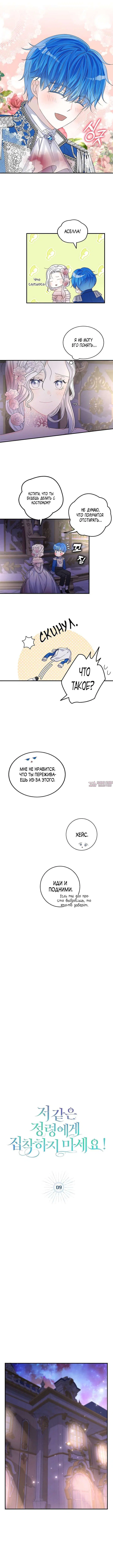 «Не будьте одержимы таким духом, как я!», глава 9, страница 5.000000000