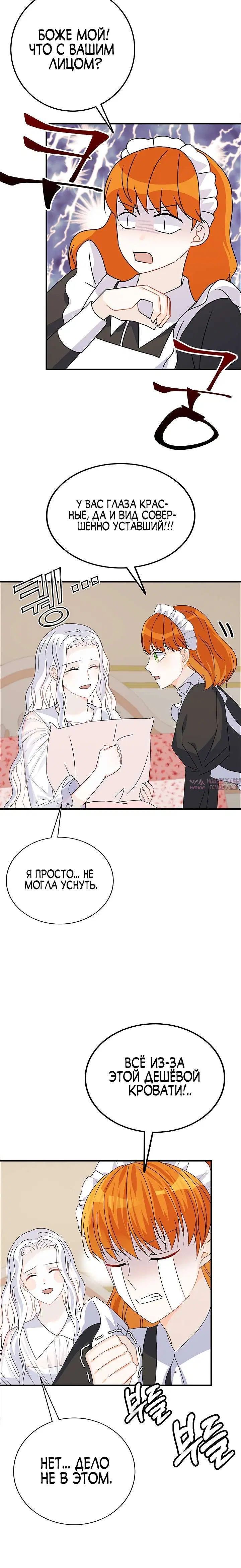 «Не будьте одержимы таким духом, как я!», глава 17, страница 5.001000000
