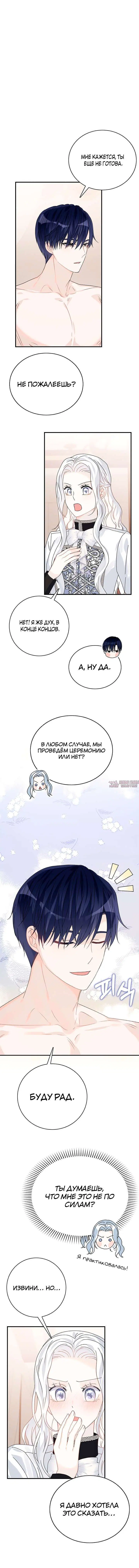 «Не будьте одержимы таким духом, как я!», глава 21, страница 5.001000000