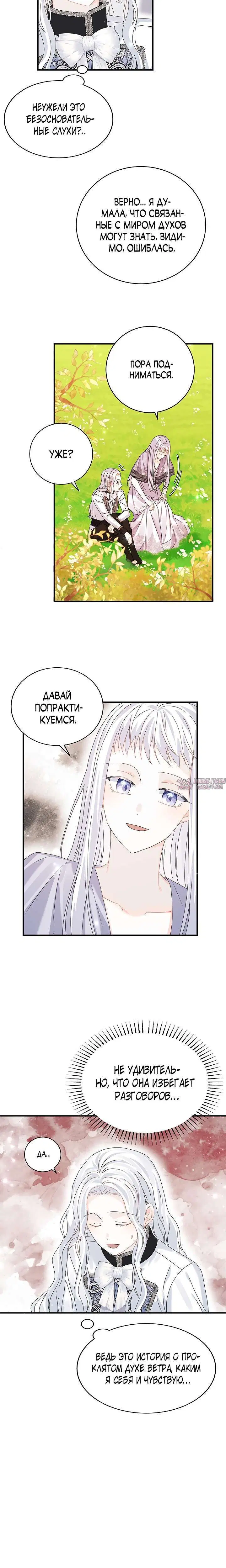 «Не будьте одержимы таким духом, как я!», глава 13, страница 6.001000000