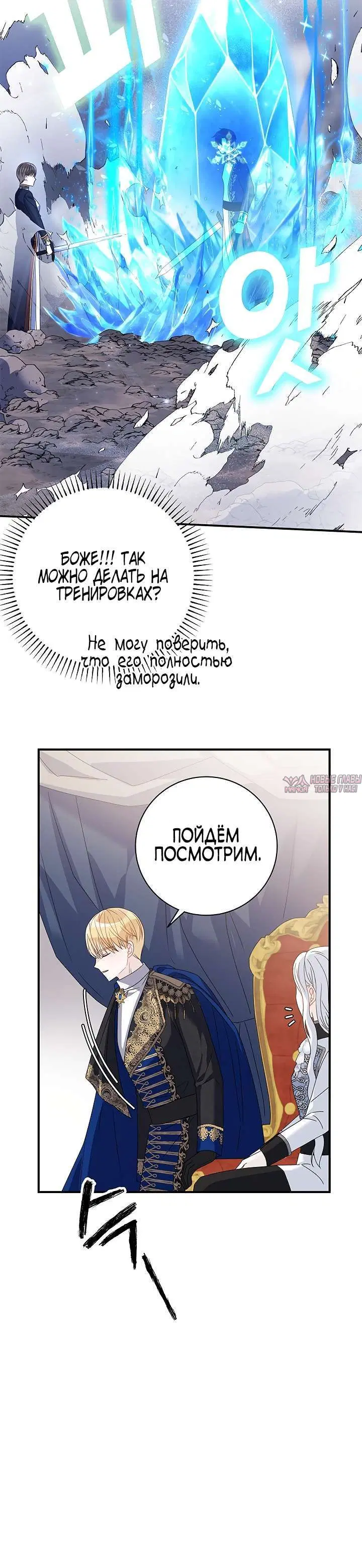 «Не будьте одержимы таким духом, как я!», глава 14, страница 6.001000000