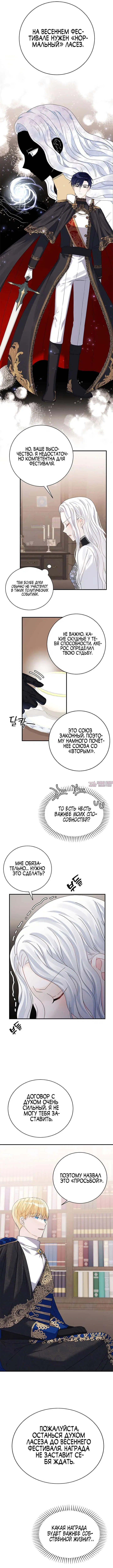 «Не будьте одержимы таким духом, как я!», глава 15, страница 6.000000000