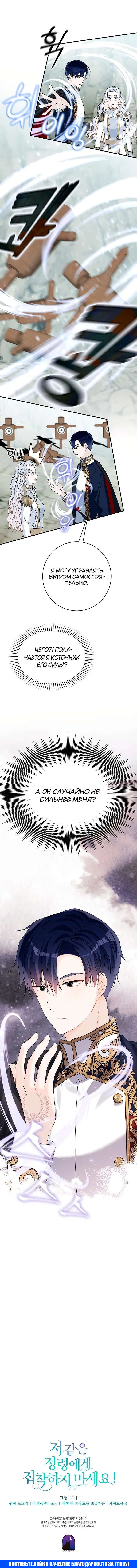 «Не будьте одержимы таким духом, как я!», глава 23, страница 6.001000000