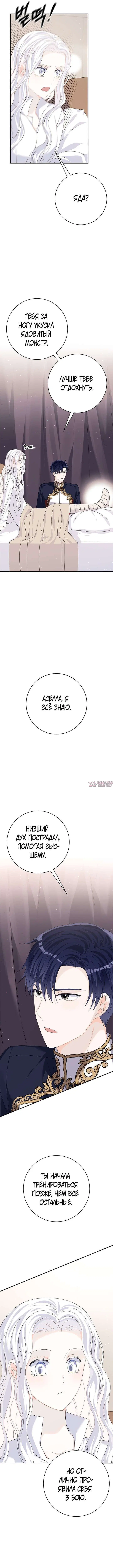 «Не будьте одержимы таким духом, как я!», глава 30, страница 6.000000000