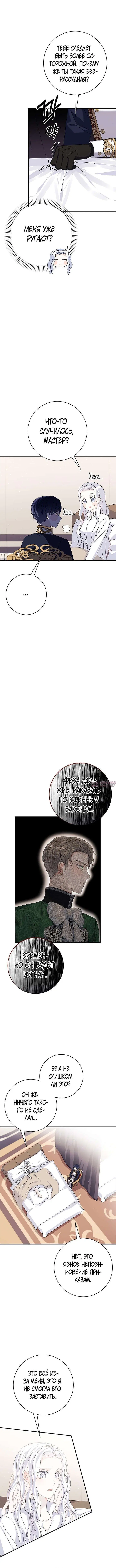 «Не будьте одержимы таким духом, как я!», глава 30, страница 6.001000000