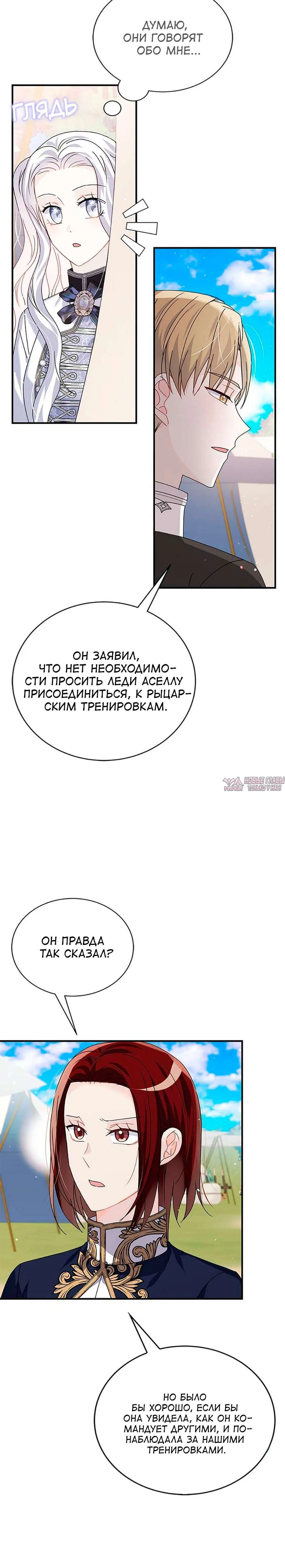 «Не будьте одержимы таким духом, как я!», глава 33, страница 6.001000000