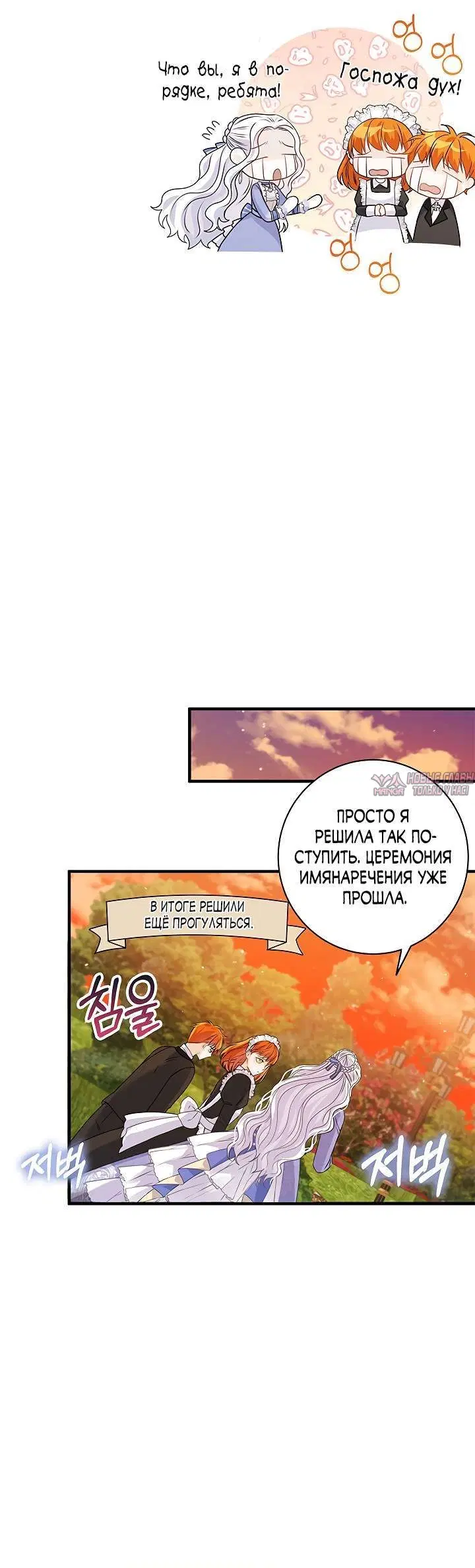 «Не будьте одержимы таким духом, как я!», глава 5, страница 7.001000000
