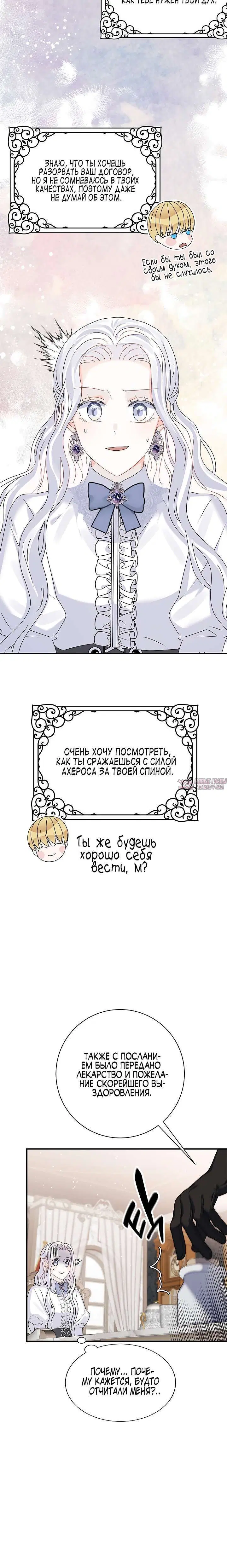 «Не будьте одержимы таким духом, как я!», глава 16, страница 7.001000000