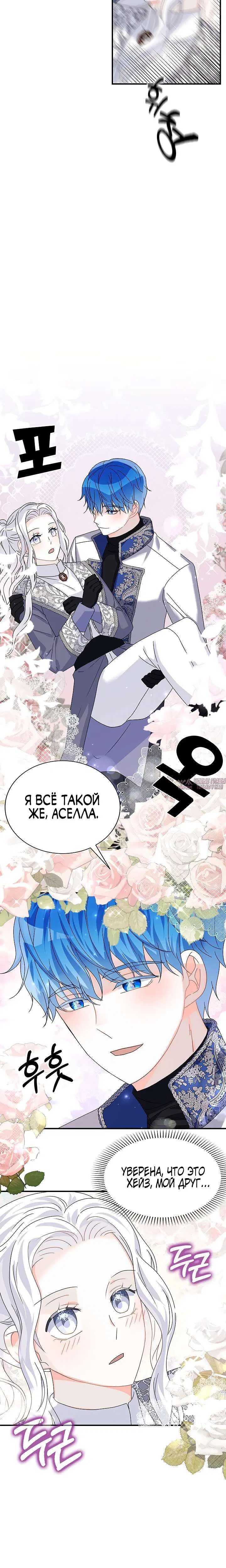 «Не будьте одержимы таким духом, как я!», глава 17, страница 7.001000000