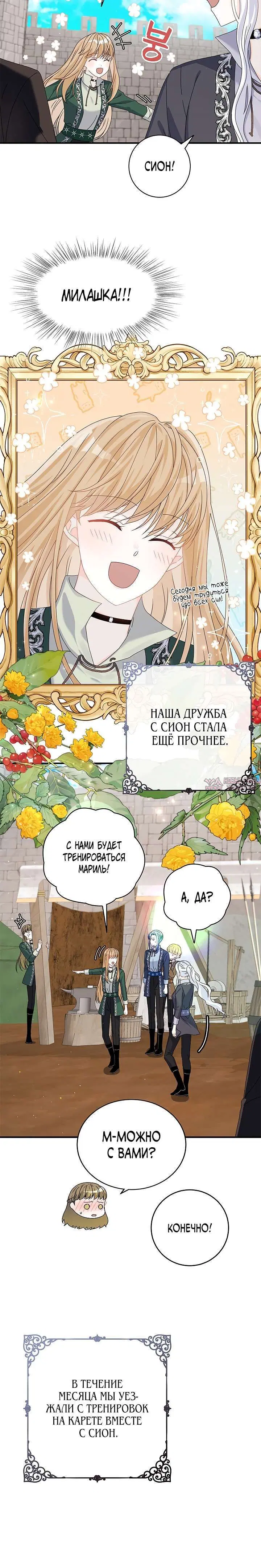 «Не будьте одержимы таким духом, как я!», глава 13, страница 1.001000000