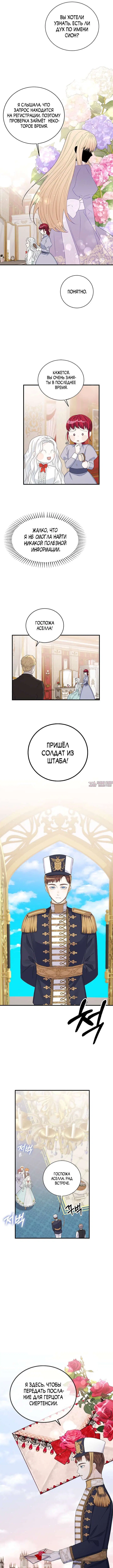 «Не будьте одержимы таким духом, как я!», глава 6, страница 2.000000000
