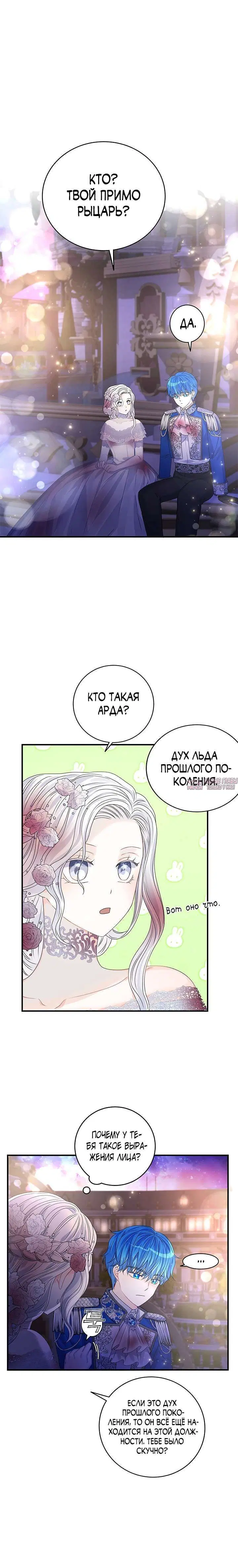 «Не будьте одержимы таким духом, как я!», глава 9, страница 2.001000000