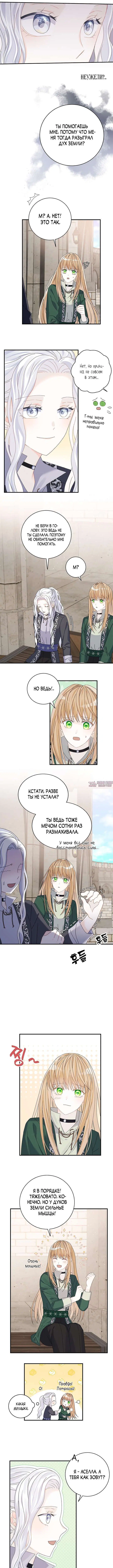 «Не будьте одержимы таким духом, как я!», глава 12, страница 2.000000000
