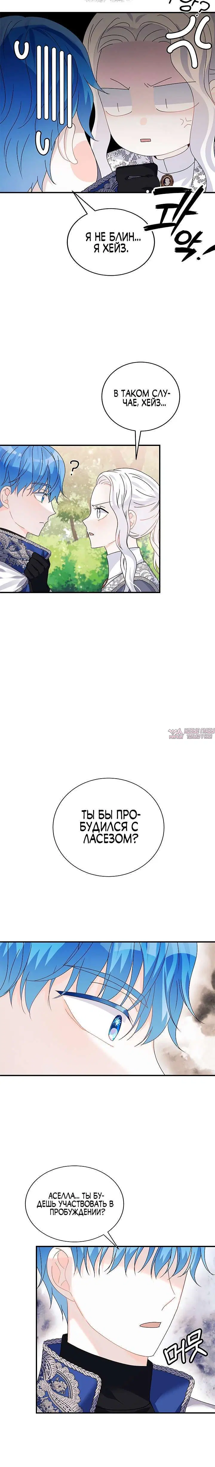 «Не будьте одержимы таким духом, как я!», глава 18, страница 2.001000000