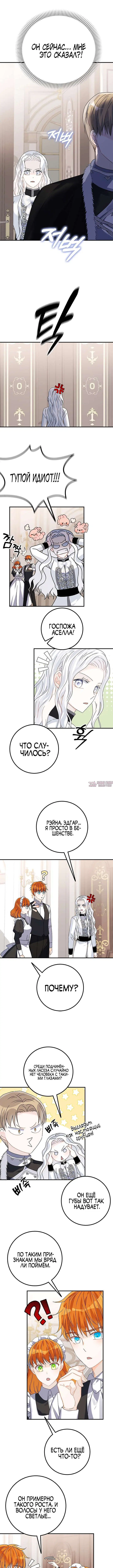 «Не будьте одержимы таким духом, как я!», глава 20, страница 2.000000000