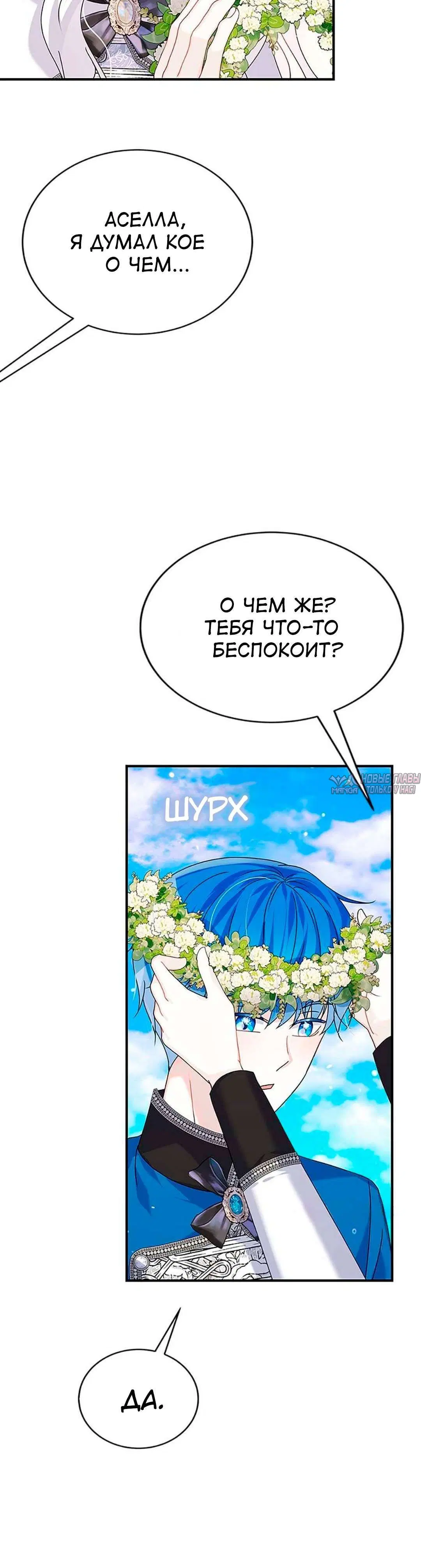 «Не будьте одержимы таким духом, как я!», глава 33, страница 2.001000000