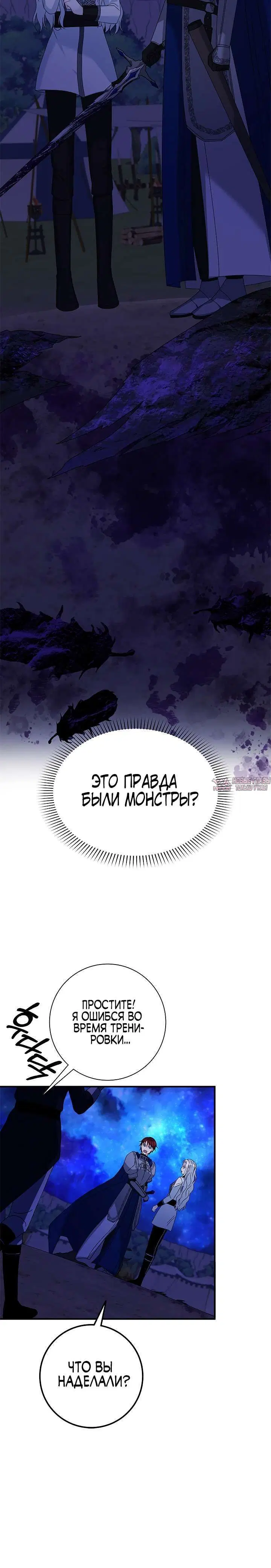 «Не будьте одержимы таким духом, как я!», глава 16, страница 3.001000000