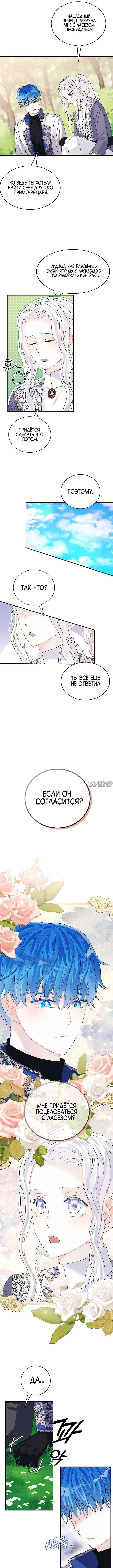 «Не будьте одержимы таким духом, как я!», глава 18, страница 3.000000000