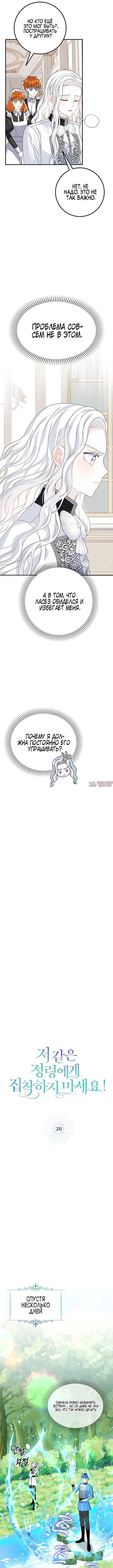 «Не будьте одержимы таким духом, как я!», глава 20, страница 3.000000000