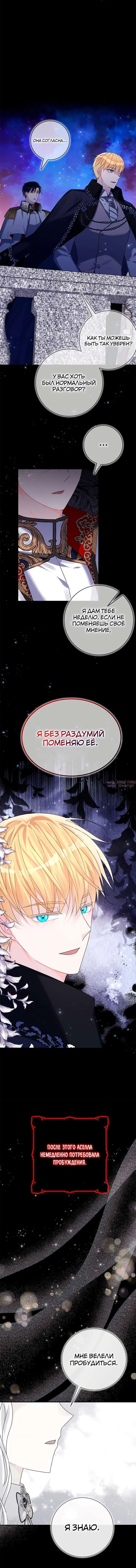«Не будьте одержимы таким духом, как я!», глава 22, страница 3.001000000