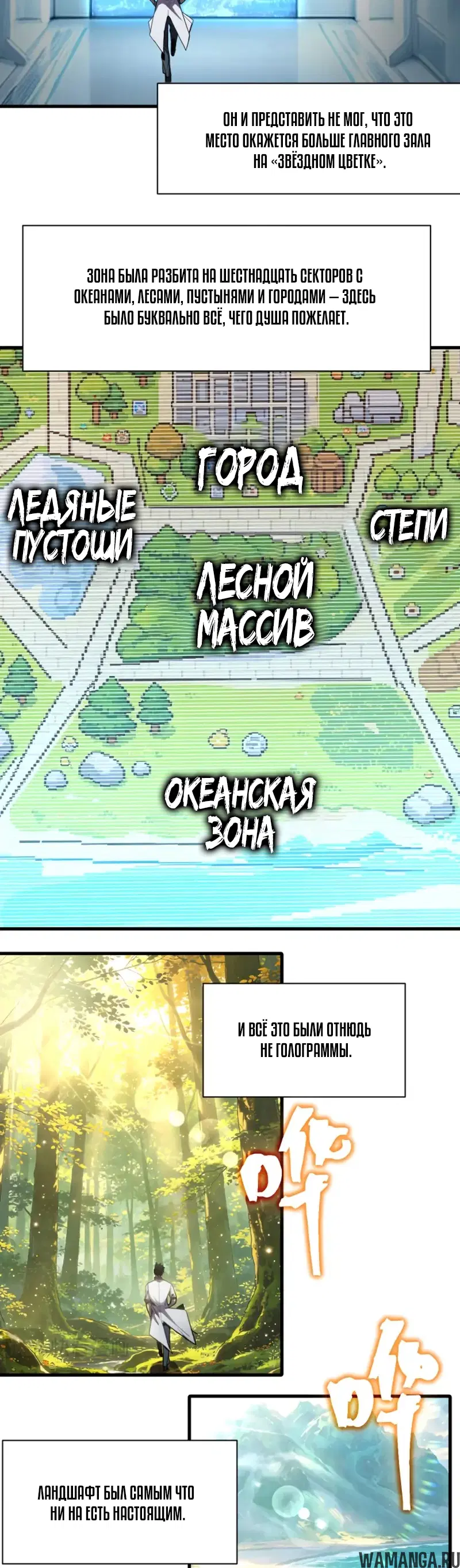 «Я прокачиваюсь во сне, убивая монстров», глава 334, страница 7.000000000