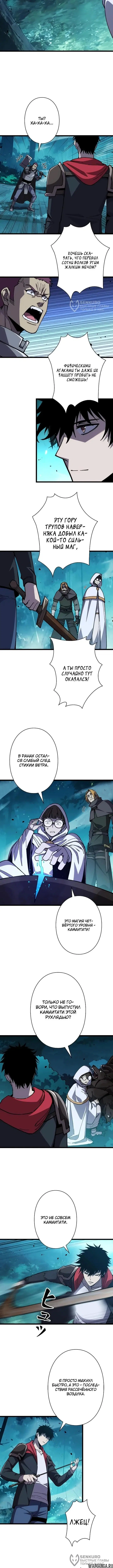 «Всеобщий отбор: мечник в самом деле слабейший класс?», глава 2, страница 4.000000000