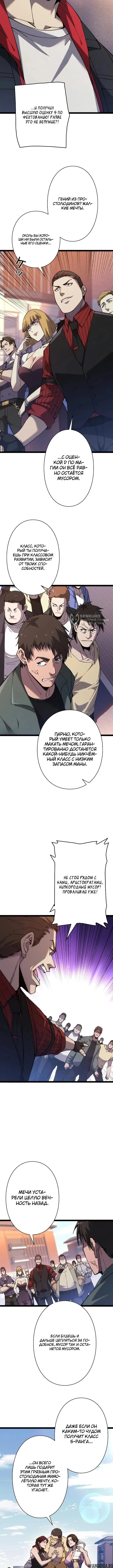 «Всеобщий отбор: мечник в самом деле слабейший класс?», глава 1, страница 7.000000000