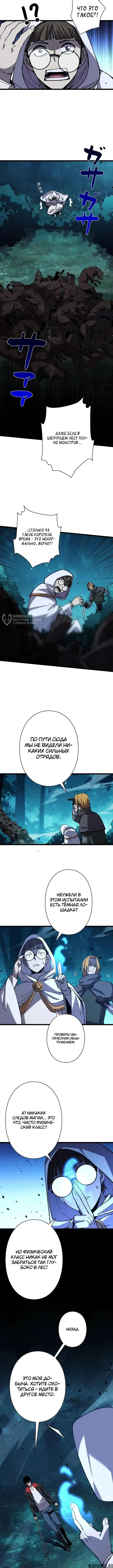 «Всеобщий отбор: мечник в самом деле слабейший класс?», глава 2, страница 3.000000000