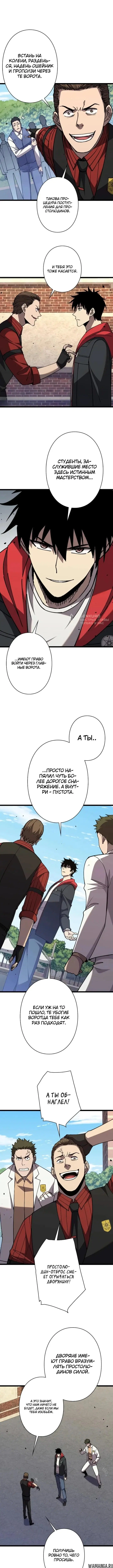 «Всеобщий отбор: мечник в самом деле слабейший класс?», глава 5, страница 3.000000000