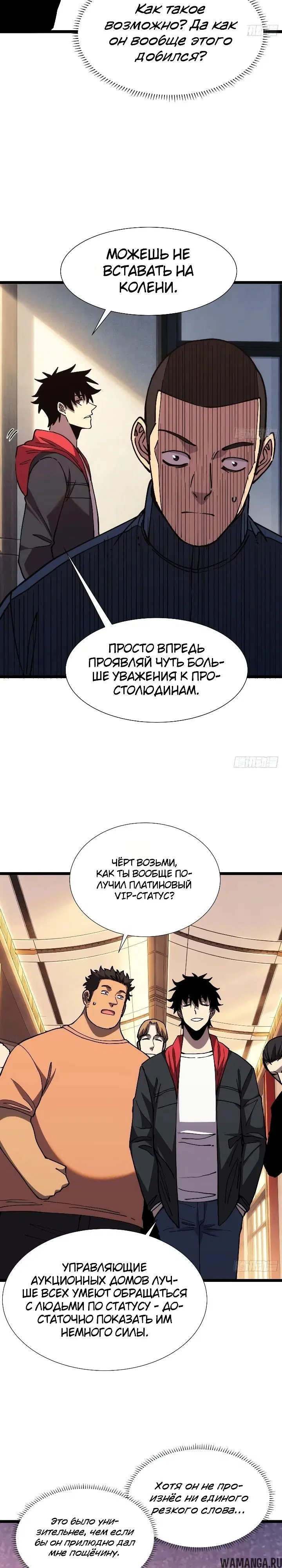 «Всеобщий отбор: мечник в самом деле слабейший класс?», глава 18, страница 16.000000000