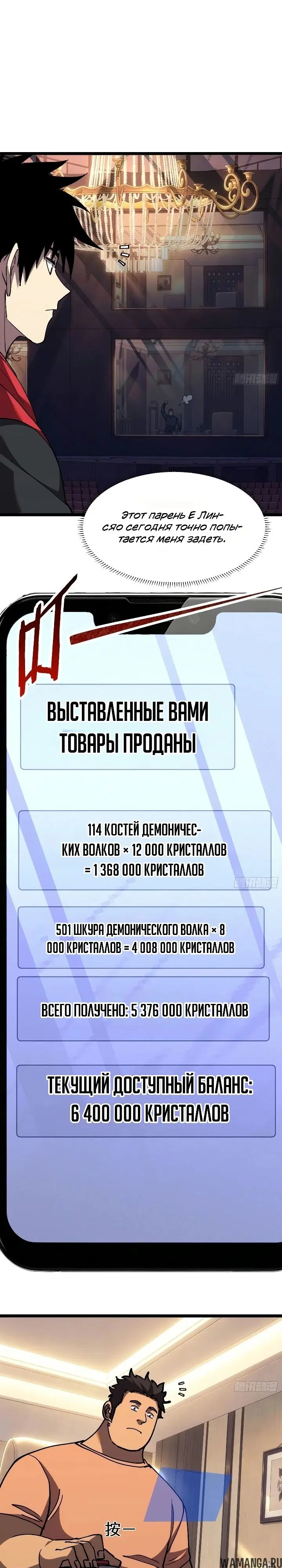 «Всеобщий отбор: мечник в самом деле слабейший класс?», глава 18, страница 19.000000000