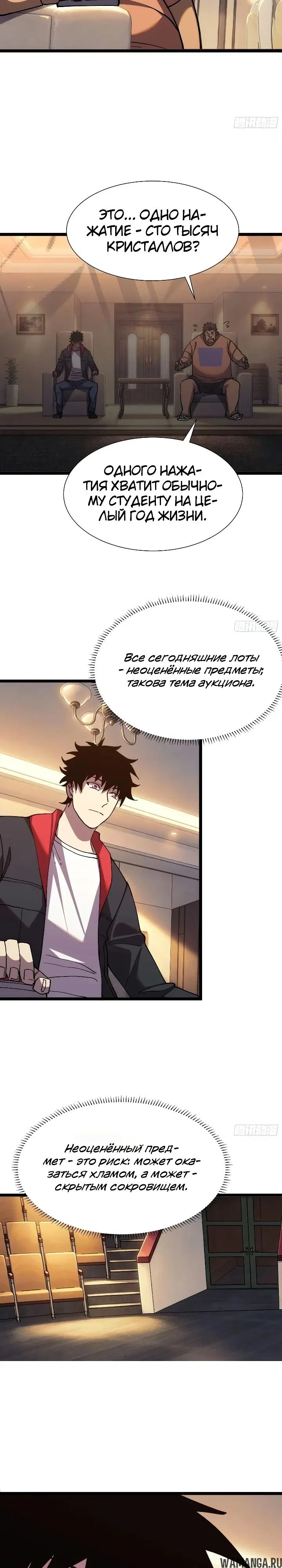 «Всеобщий отбор: мечник в самом деле слабейший класс?», глава 18, страница 20.000000000