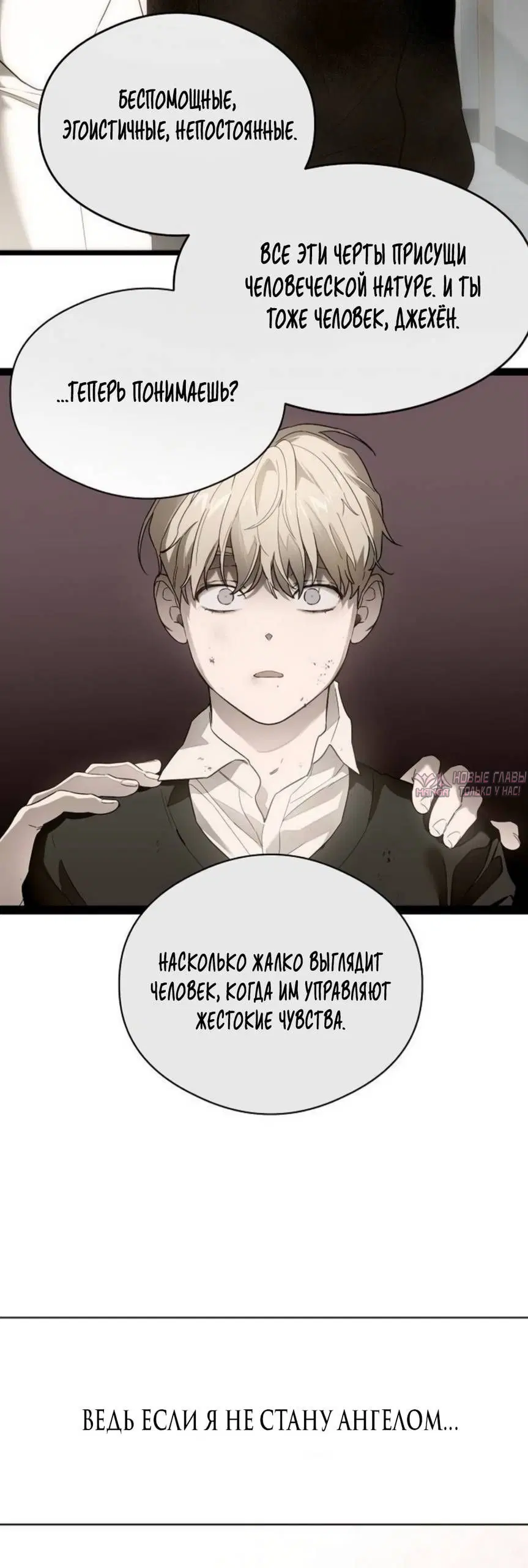 «Желание дьявола», глава 97, страница 38.000000000