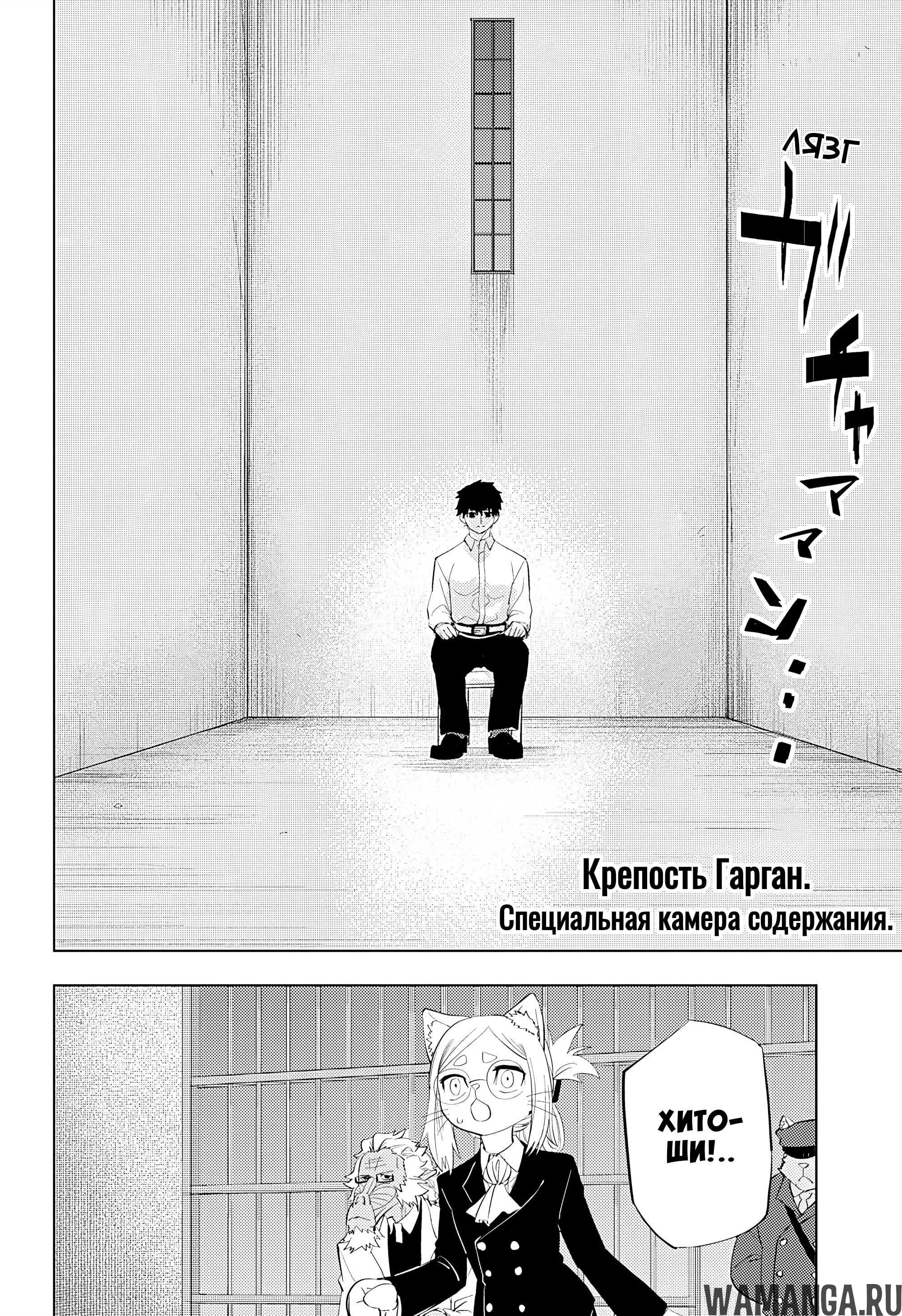 «Хитонер», глава 9, страница 4.000000000