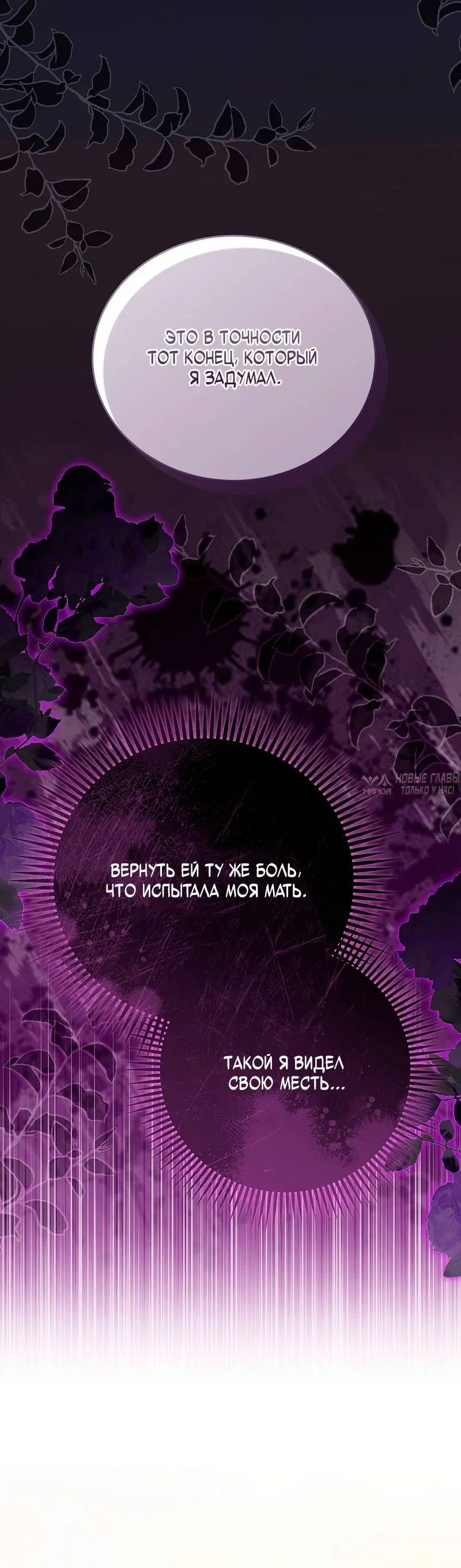 «Месть начинается с брака», глава 20, страница 6.001000000