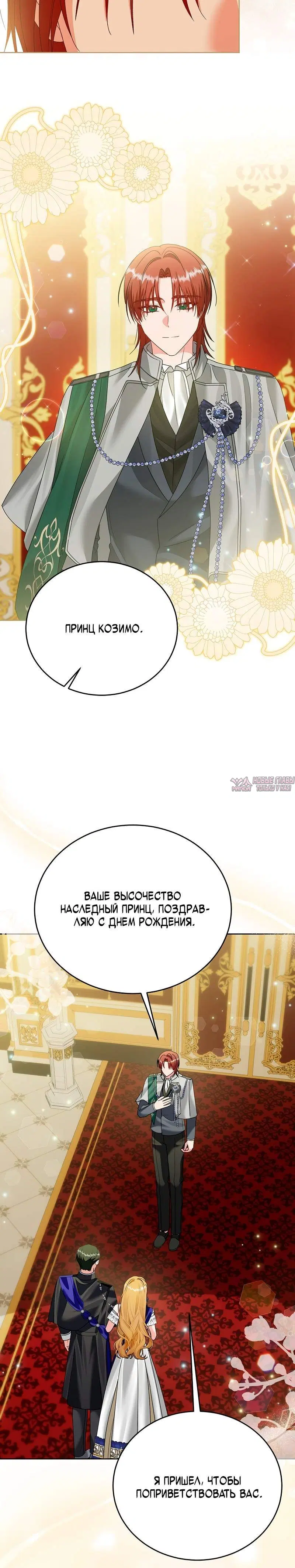 «Месть начинается с брака», глава 21, страница 3.001000000