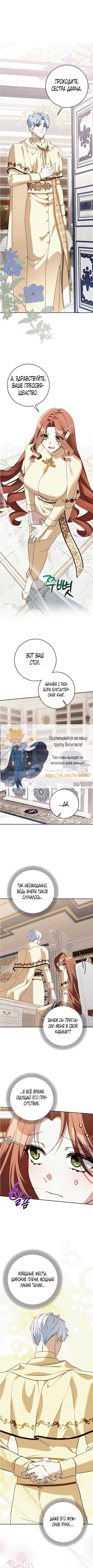 «Безнравственные действия верного священника», глава 2, страница 3.000000000