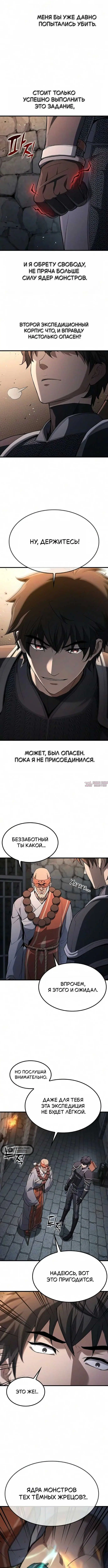 «Способ выживания охотника на монстров», глава 25, страница 4.000000000