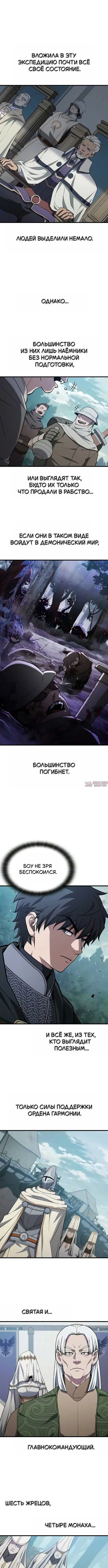 «Способ выживания охотника на монстров», глава 26, страница 4.000000000