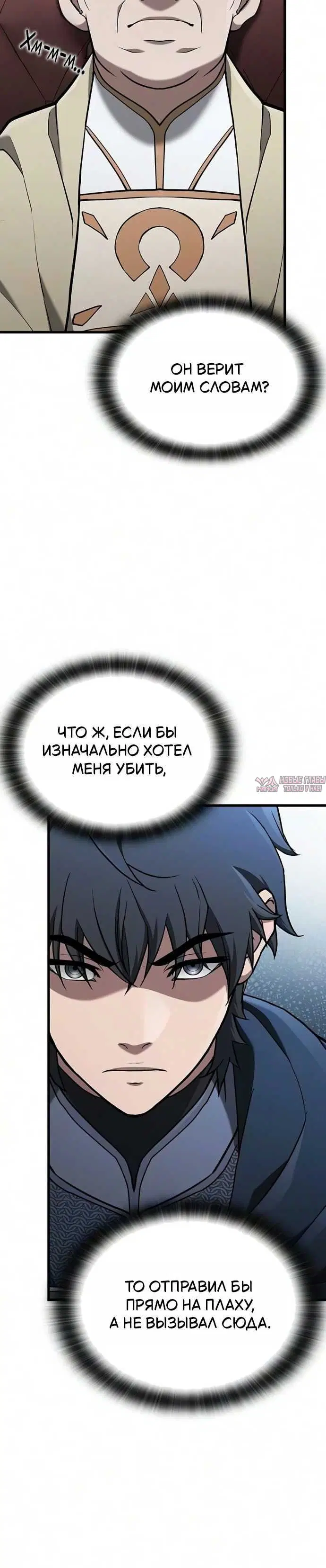«Способ выживания охотника на монстров», глава 24, страница 5.001000000