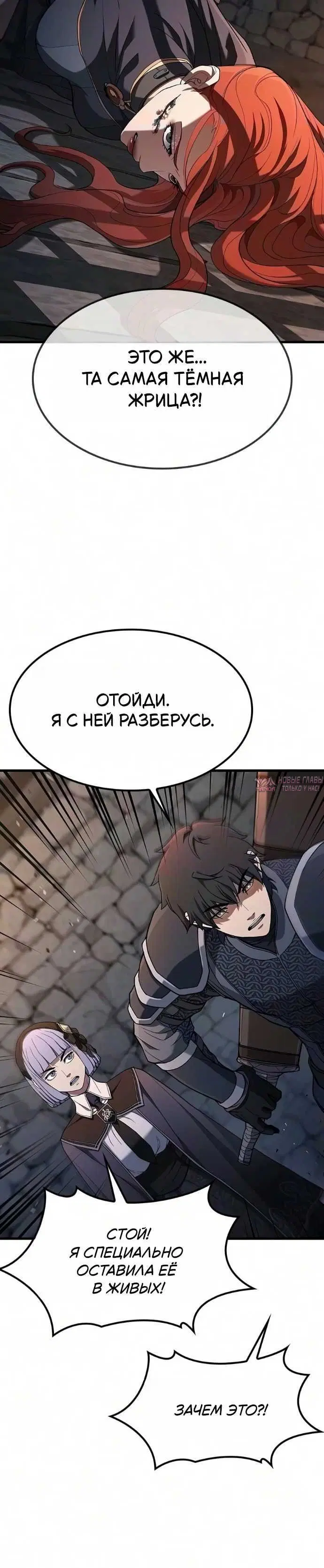 «Способ выживания охотника на монстров», глава 25, страница 5.001000000