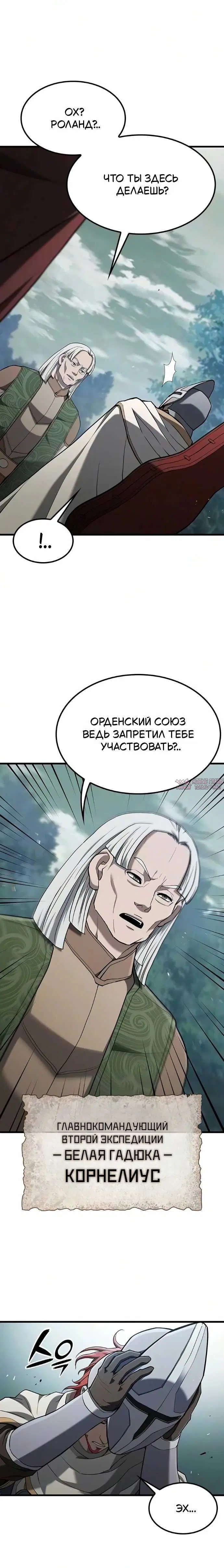 «Способ выживания охотника на монстров», глава 26, страница 5.001000000