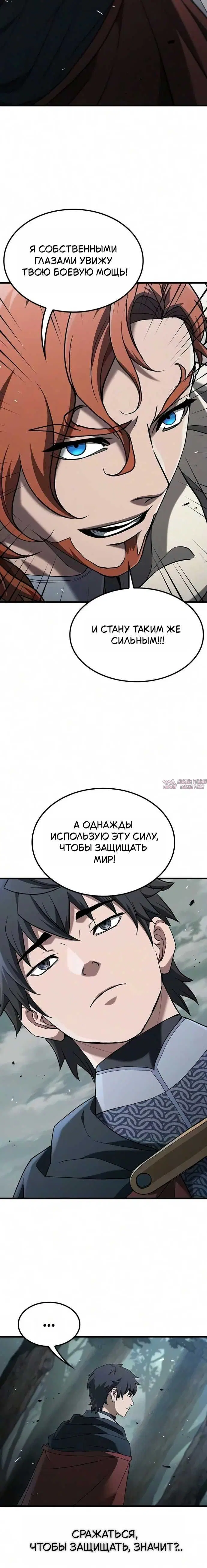 «Способ выживания охотника на монстров», глава 26, страница 7.001000000