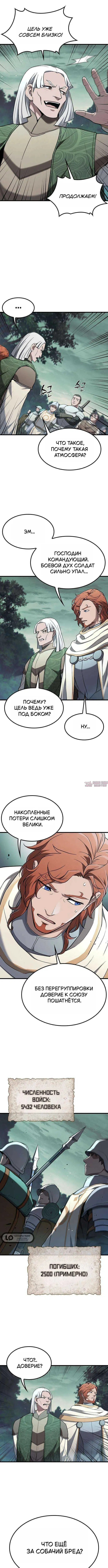 «Способ выживания охотника на монстров», глава 27, страница 8.000000000