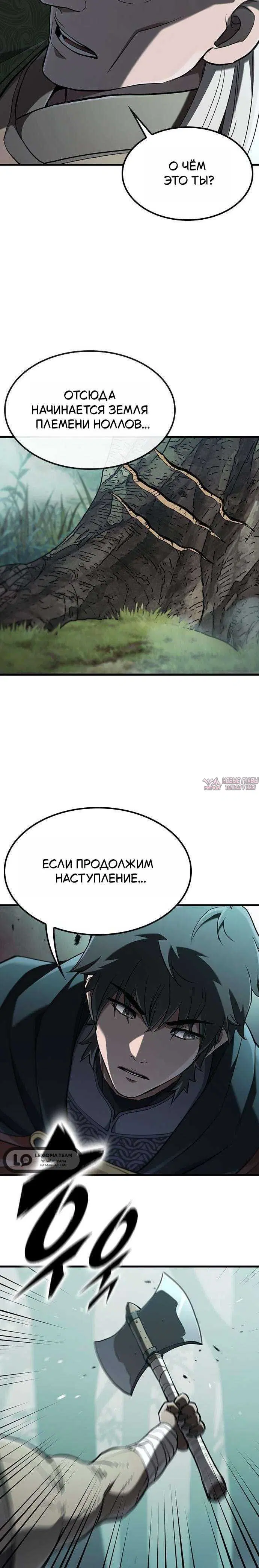 «Способ выживания охотника на монстров», глава 27, страница 9.001000000
